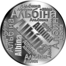 Náhled Reverzní strany - Česká jména - Albína - velká stříbrná medaile 1 Oz